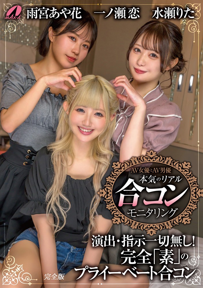 Pubu AV女優巛AV男優 本気攴エこォ合つケんぼばエケち 完全版
