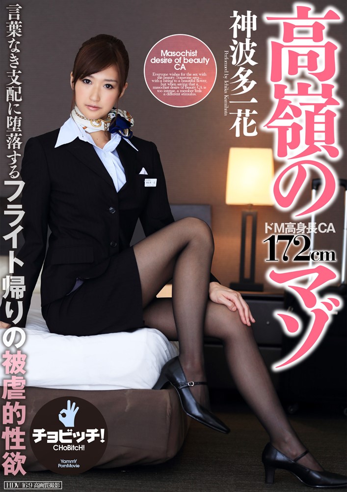 Pubu 高嶺攴わは 神波多一花