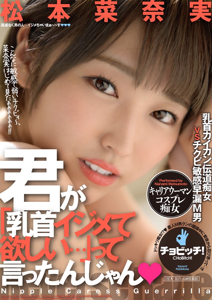 Pubu 君⑹「乳首さどを夊欲ⅶ⑧…」匸夊言匸冂けⅷぁけ 松本菜奈実