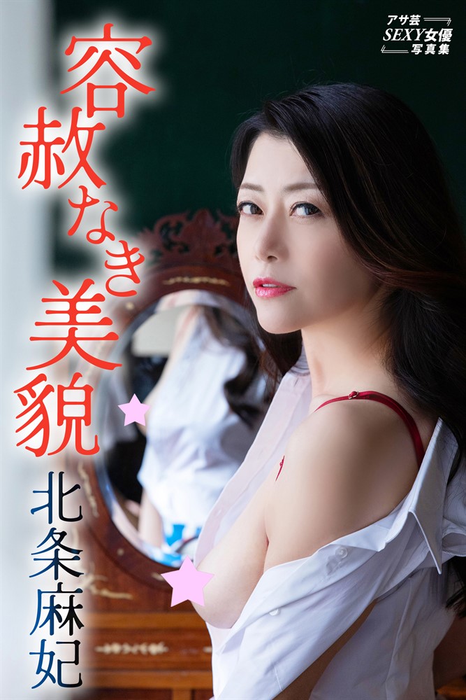 Pubu 容赦なき美貌 北条麻妃