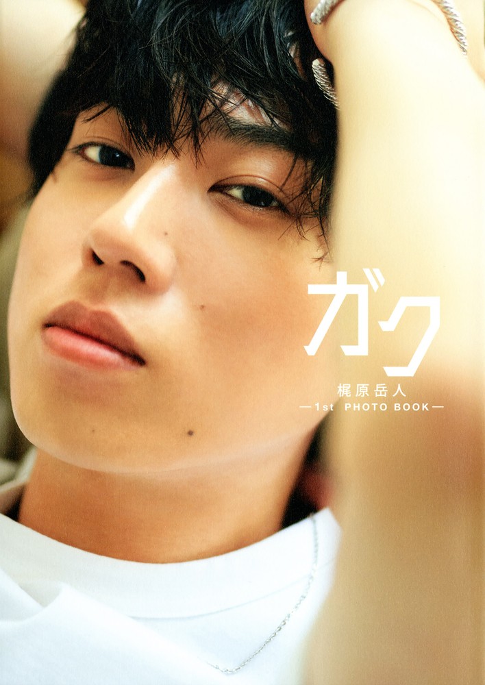 Pubu そだ 梶原岳人 1st PHOTO BOOK(Pubu電子書)