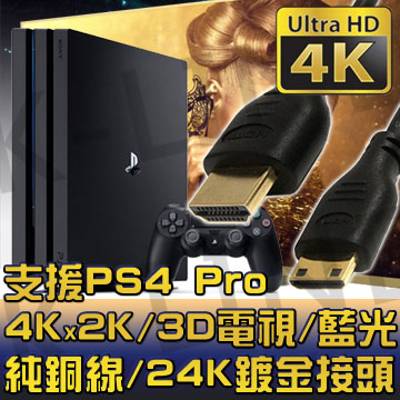 純銅1 5M 高清4KX2KMini HDMI to HDMI 1 4 版影音傳輸線支援4Kx2K 3D 乙太 電視DVD 藍光多媒體播放機機上盒遊樂器PS4 