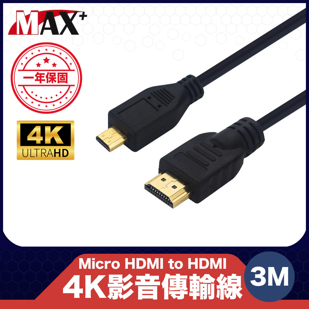 MAX+ 原廠保固 Micro HDMI to HDMI 4K影音傳輸線 3M