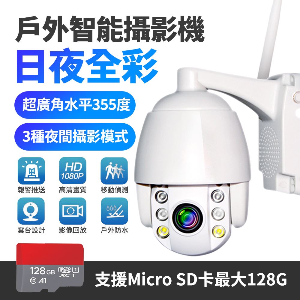 u-ta 全彩夜視1080P防水網路攝影機/監視器VS7