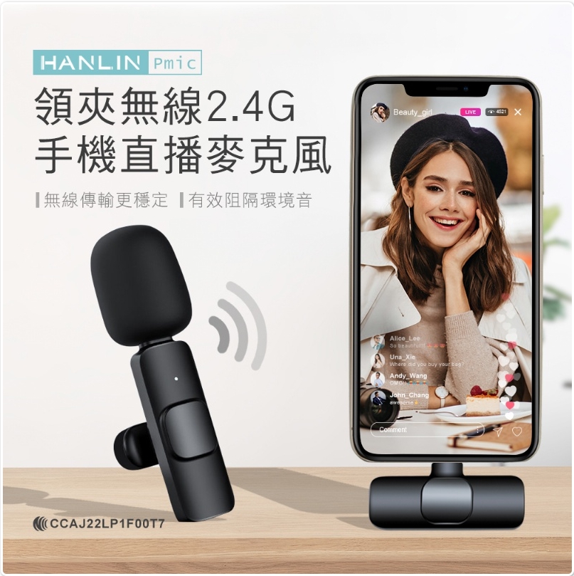 HANLIN Pmic 領夾無線2.4G手機直播麥克風