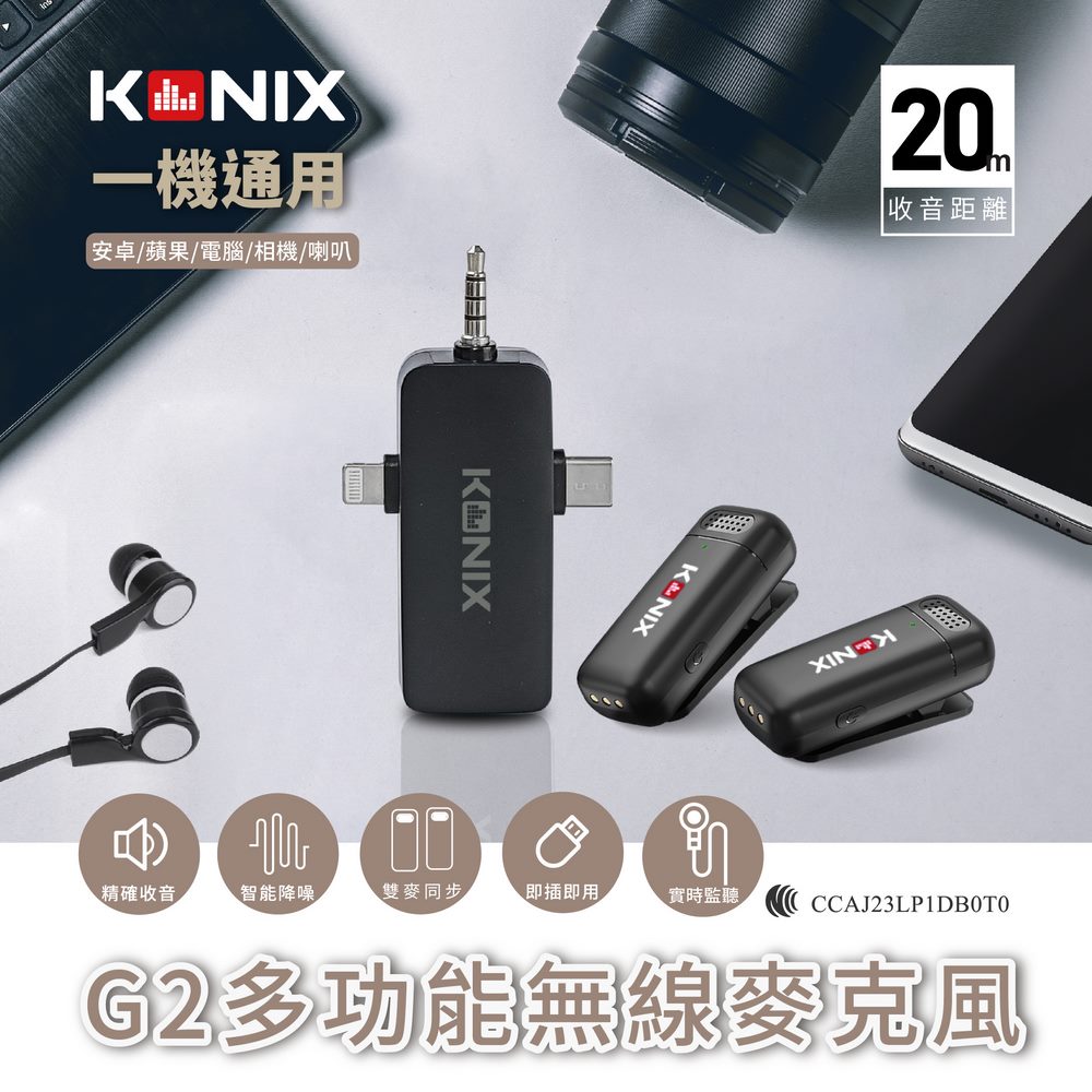 Konix G2 多功能無線麥克風 三合一(LightningType-C3.5mm)領夾式直播麥克風 具監聽功能