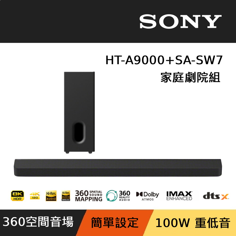 SONY 索尼 HT-A9000 + SA-SW7 旗艦型 家庭劇院組 Soundbar 聲霸 公司貨