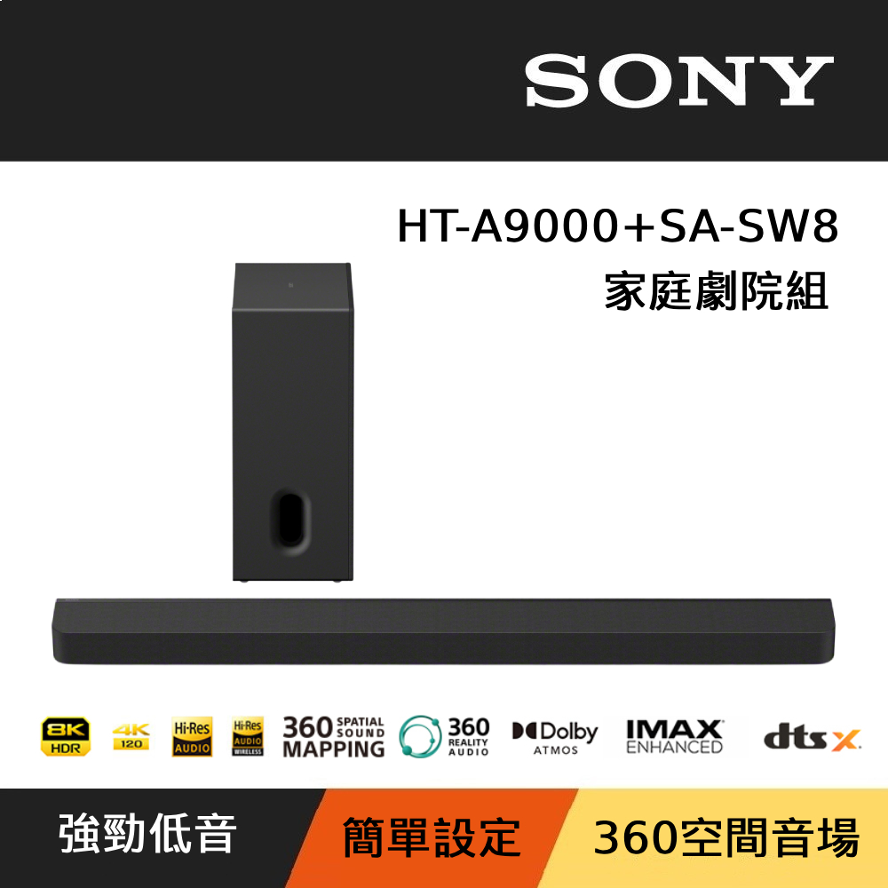 SONY 索尼 HT-A9000 + SA-SW8 旗艦型 家庭劇院組 Soundbar 聲霸 公司貨