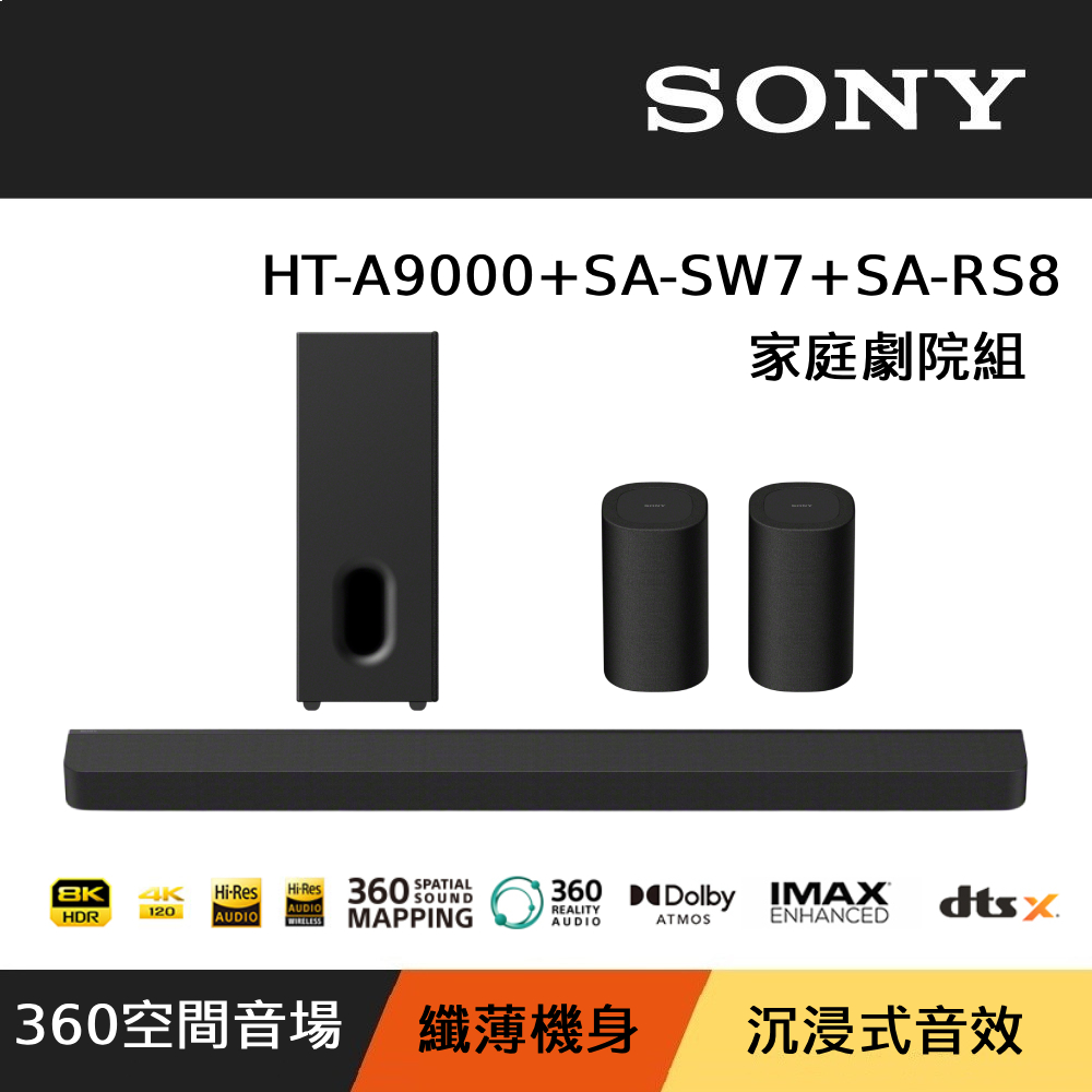 SONY 索尼 HT-A9000 + SA-SW7 + SA-RS8 旗艦型 家庭劇院組 Soundbar 後環繞 重低音 聲霸 公司貨