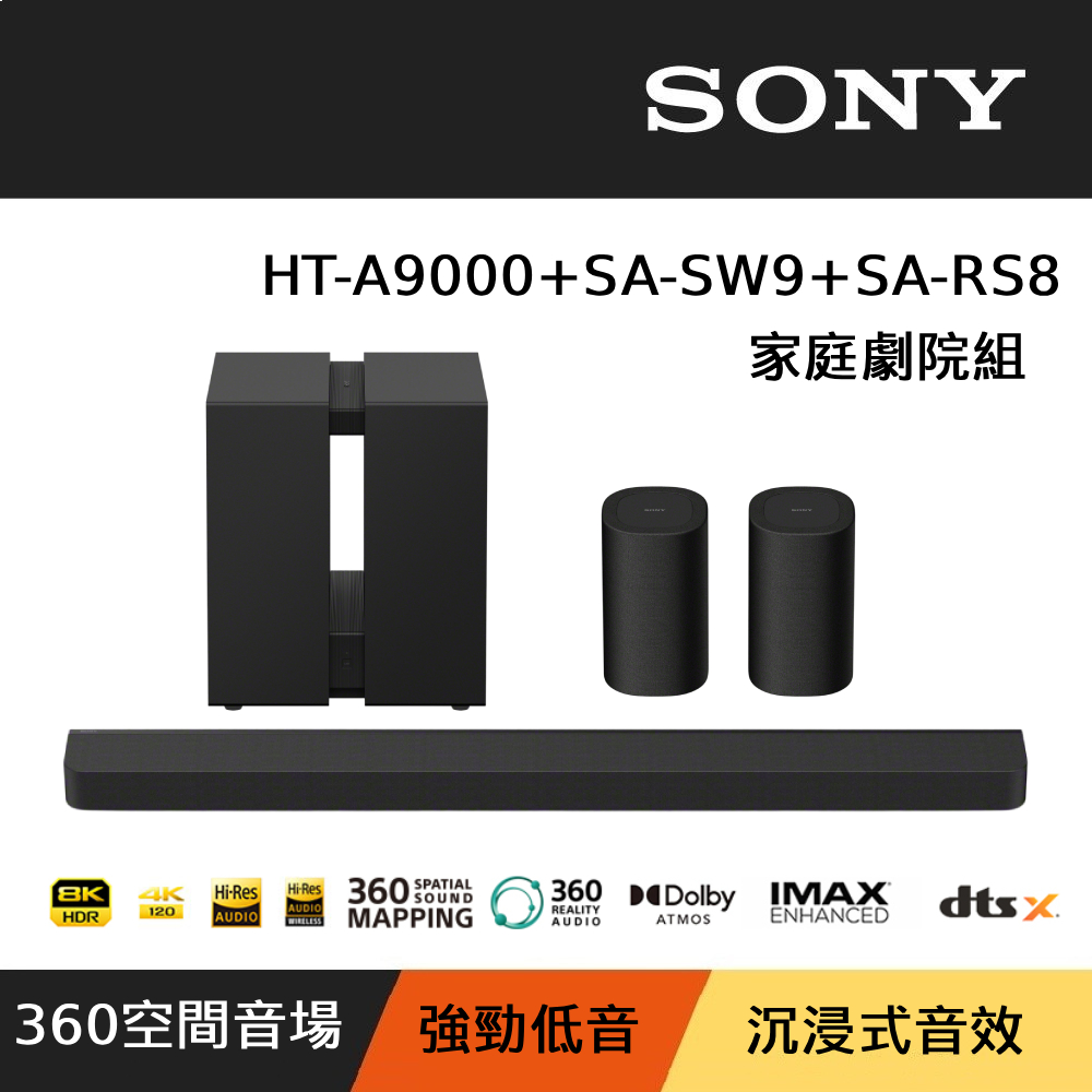 SONY 索尼 HT-A9000 + SA-SW9 + SA-RS8 旗艦型 家庭劇院組 Soundbar 後環繞 重低音 聲霸 公司貨