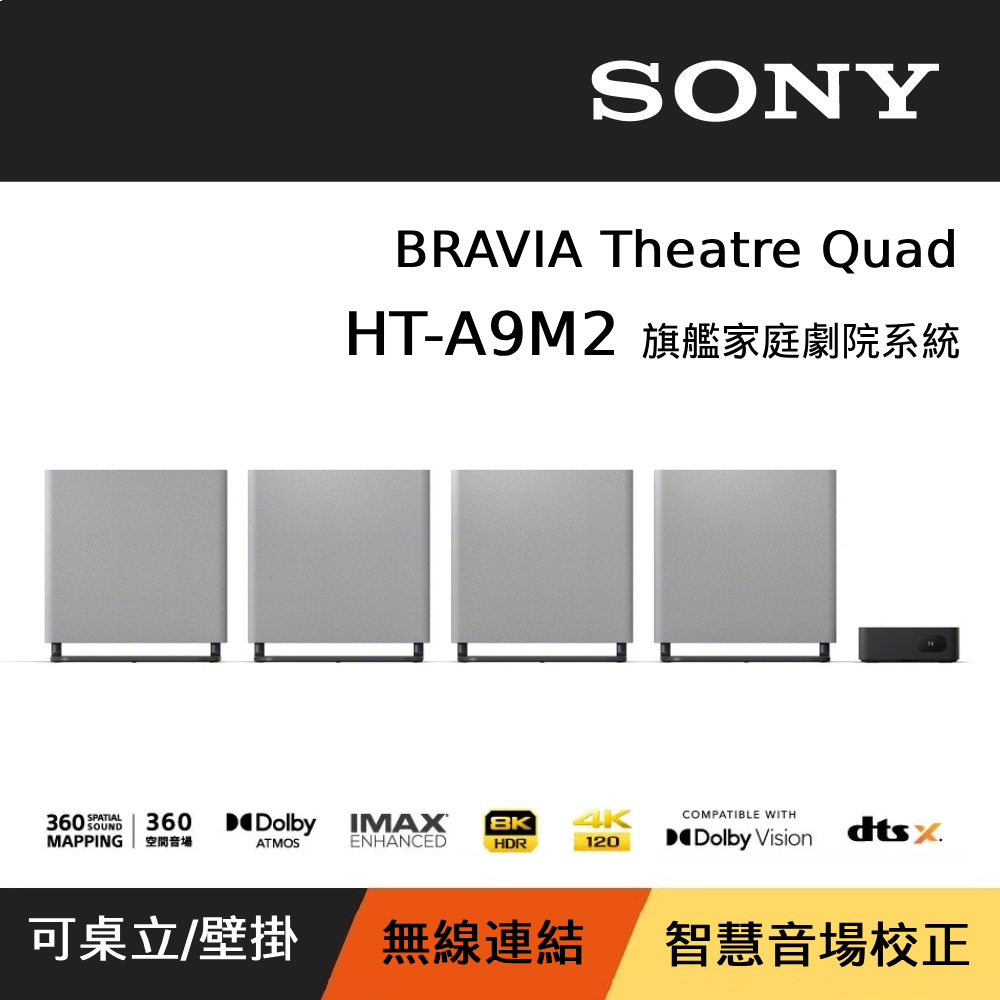 SONY 索尼 HT-A9M2 BRAVIA Theatre Quad 旗艦款家庭劇院系統