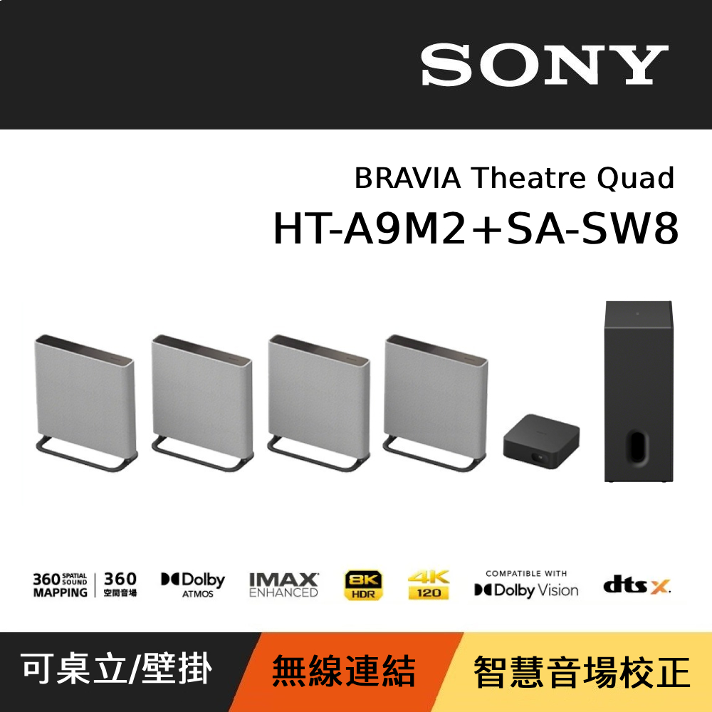 SONY 索尼HT-A9M2 + SA-SW3 BRAVIA Theatre Quad 旗艦款家庭劇院系統