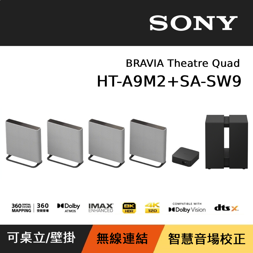 SONY 索尼 HT-A9M2 + SA-SW9 BRAVIA Theatre Quad 旗艦款家庭劇院系統 公司貨