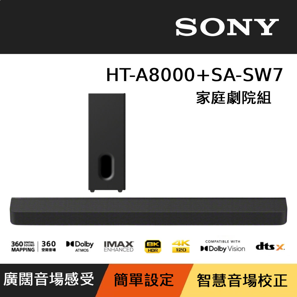 SONY 索尼 HT-A8000 + SA-SW7  BRAVIA Theatre Bar 8 家庭劇院組 Soundbar 聲霸 含重低音 公司貨