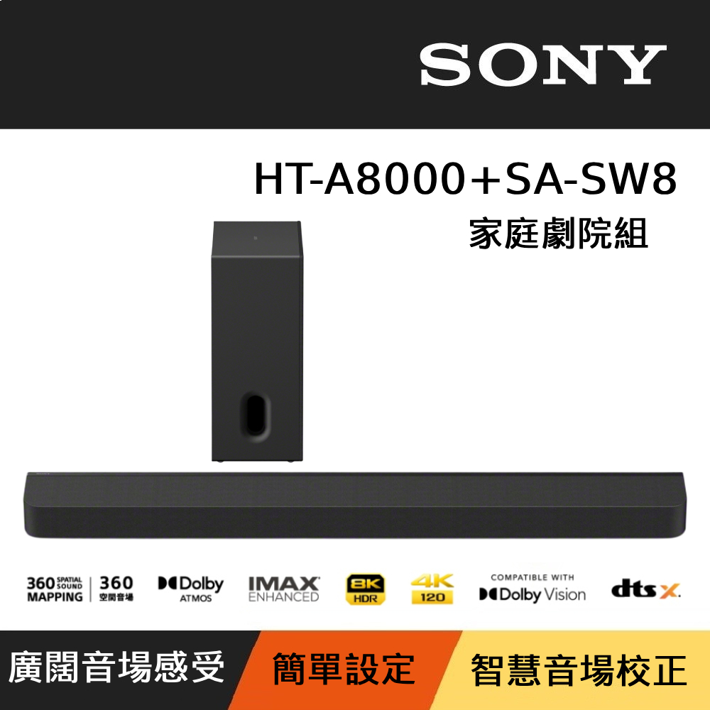 SONY 索尼 HT-A8000 + SA-SW8  BRAVIA Theatre Bar 8 家庭劇院組 Soundbar 聲霸 含重低音 公司貨