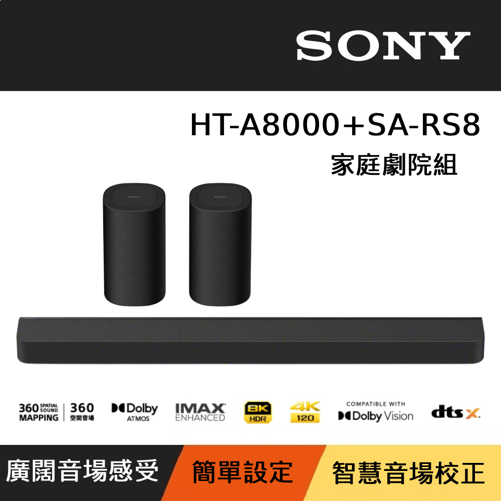 SONY 索尼 HT-A8000 + SA-RS8  BRAVIA Theatre Bar 8 家庭劇院組 Soundbar 聲霸 含後環繞 公司貨