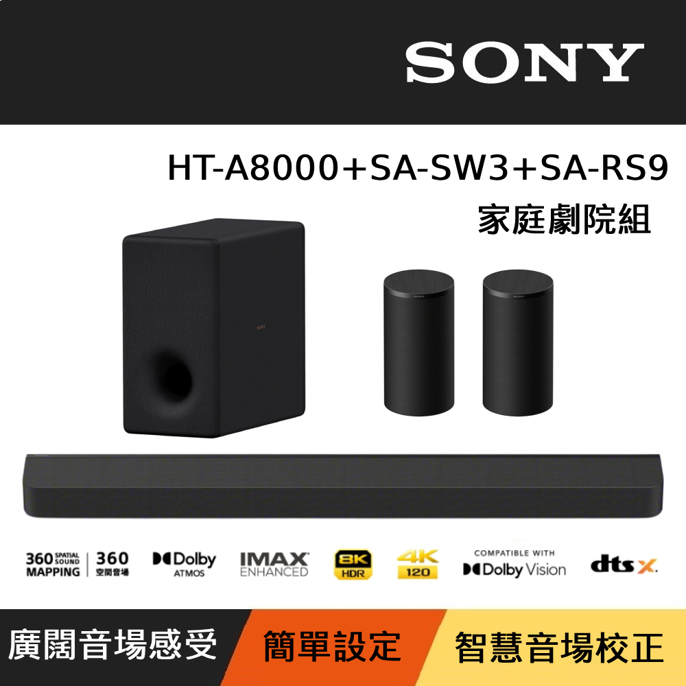 SONY 索尼 HT-A8000 + SA-SW3 + SA-RS9 Bar 8 家庭劇院組 Soundbar 聲霸 後環繞 重低音 公司貨