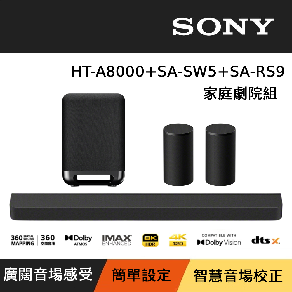 SONY 索尼 HT-A8000 + SA-SW5 + SA-RS9 Bar 8 家庭劇院組 Soundbar 聲霸 後環繞 重低音 公司貨
