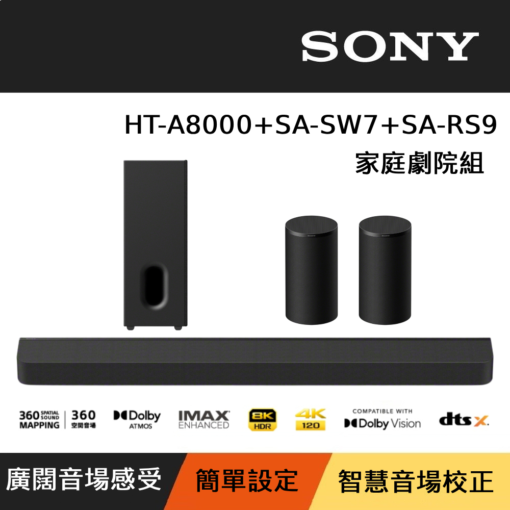 SONY 索尼HT-A8000 + SA-SW5 + SA-RS5 Bar 8 家庭劇院組Soundbar 聲霸