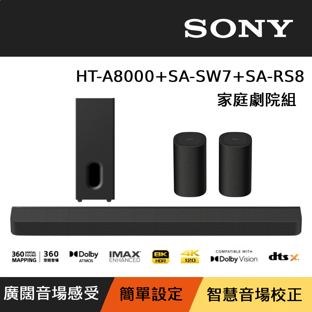 SONY 索尼 HT-A8000 + SA-SW7 + SA-RS8  Bar 8 家庭劇院組 Soundbar 聲霸 後環繞 重低音 公司貨