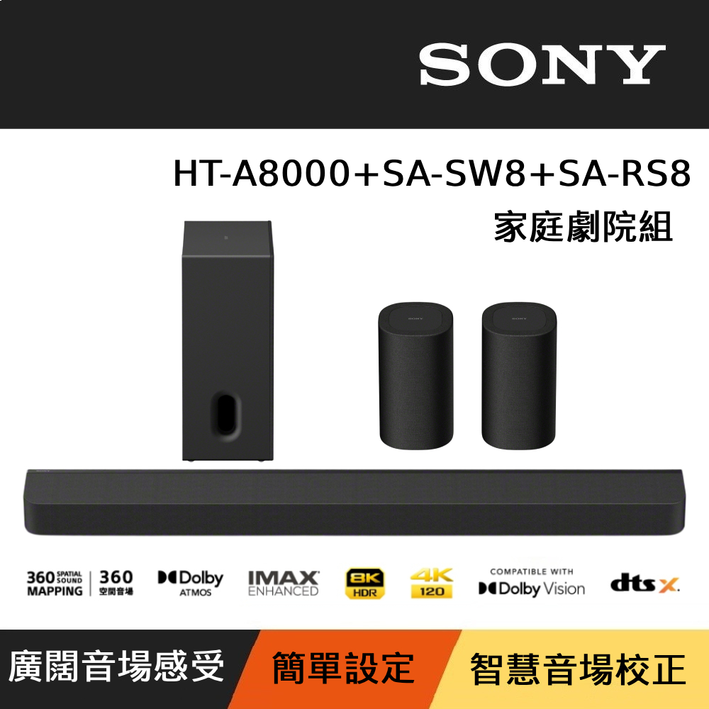 SONY 索尼 HT-A8000 + SA-SW8 + SA-RS8 Bar 8 家庭劇院組 Soundbar 聲霸 後環繞 重低音 公司貨