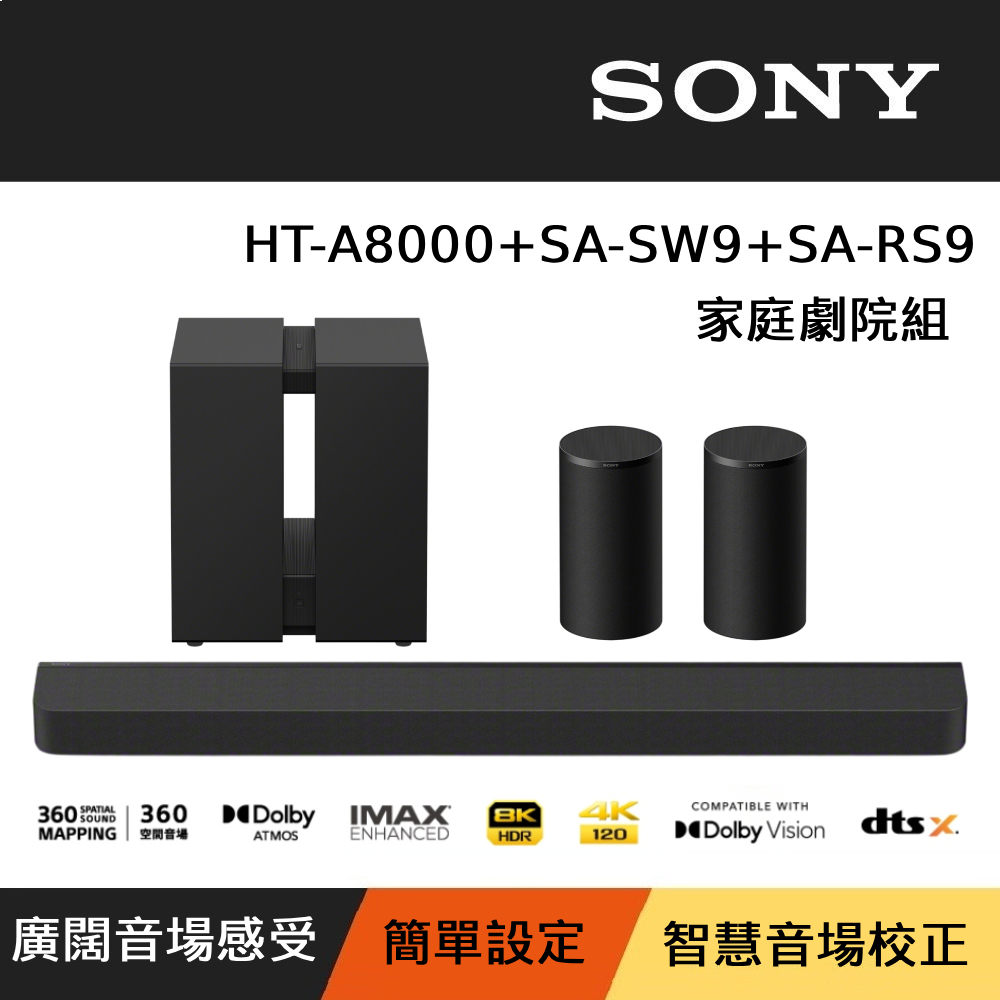 SONY 索尼 HT-A8000 + SA-SW9 + SA-RS9 Bar 8 家庭劇院組 Soundbar 聲霸 後環繞 重低音 公司貨