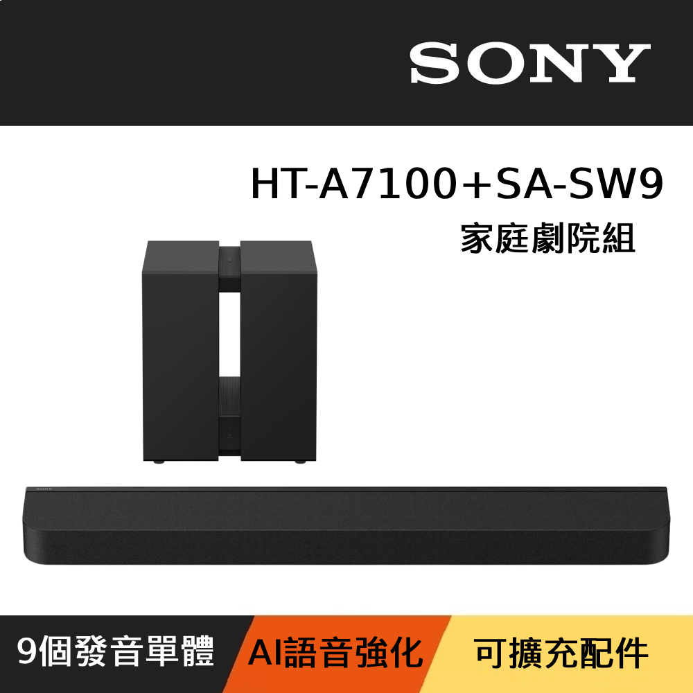 SONY 索尼 HT-A7100 + SA-SW9 Bar 7 家庭劇院組 Soundbar 聲霸 重低音 公司貨