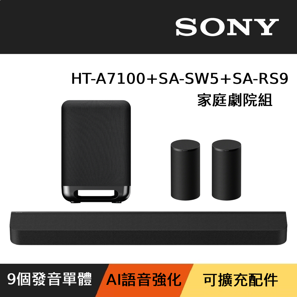 SONY 索尼 HT-A7100 + SA-SW5 + SA-RS9 Bar 7 家庭劇院組 Soundbar 聲霸 後環繞 重低音 公司貨
