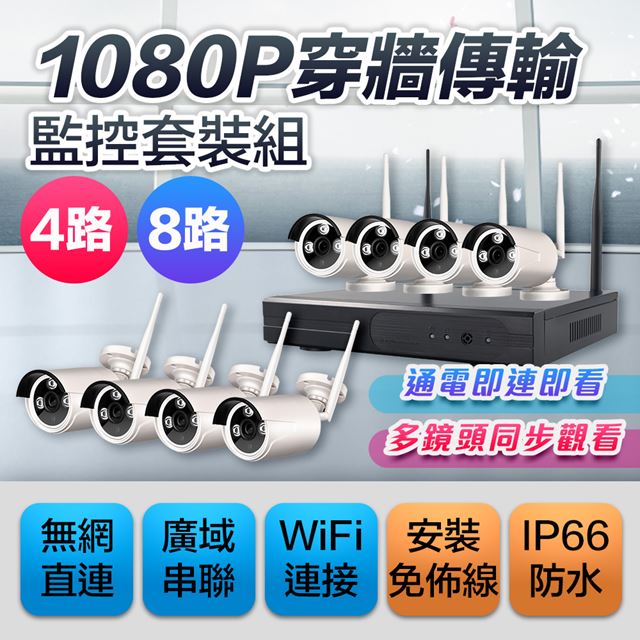 u-ta 高清1080P無線監控NVR主機套裝組VS9(4路組)