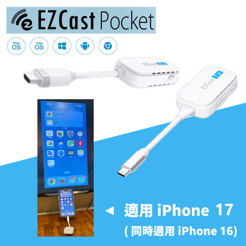 EZcast Type-C無線投影器 影音轉接器 高畫質無線投影套組 支援TypeC手機影音發射器 HDMI接收器