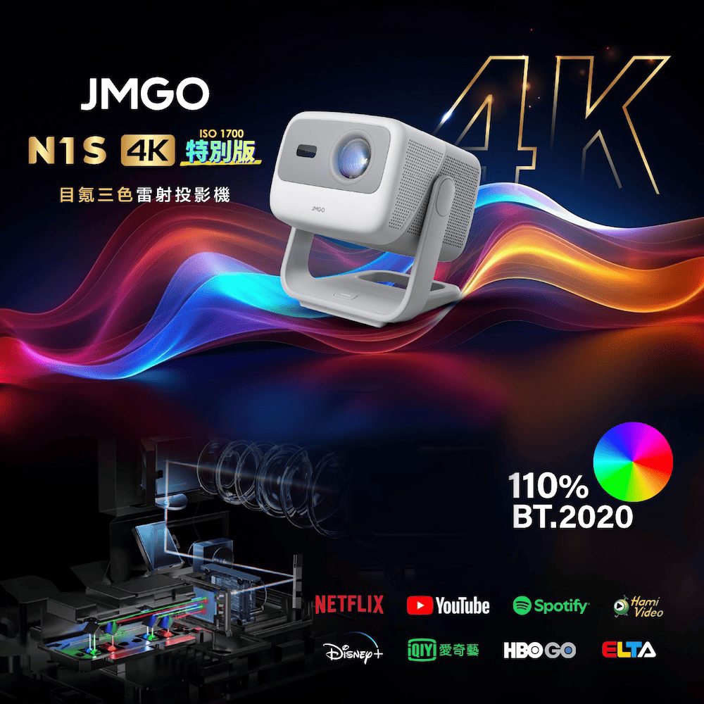 JMGO 堅果投影 N1S 4K 特別版 目氪三色雷射投影機(4K投影畫質/1700 ISO流明/三色目氪雷射/自動對焦校正)