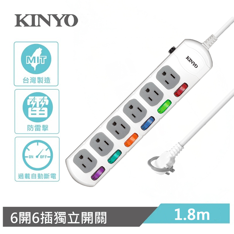 KINYO 6獨立開關 6插座 3孔 安全電源延長線 6尺 1.8M 