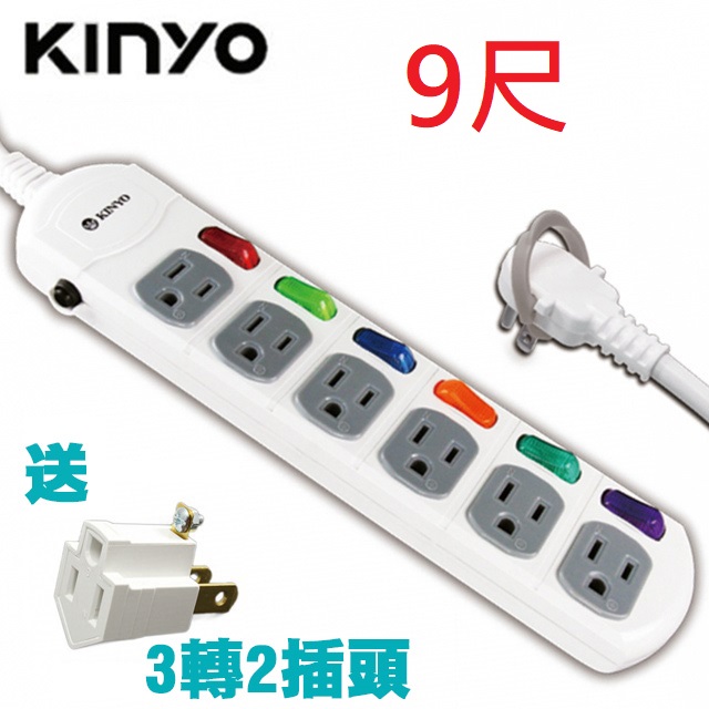 KINYO 6獨立開關 6插座 3孔 安全電源延長線 9尺 2.7M