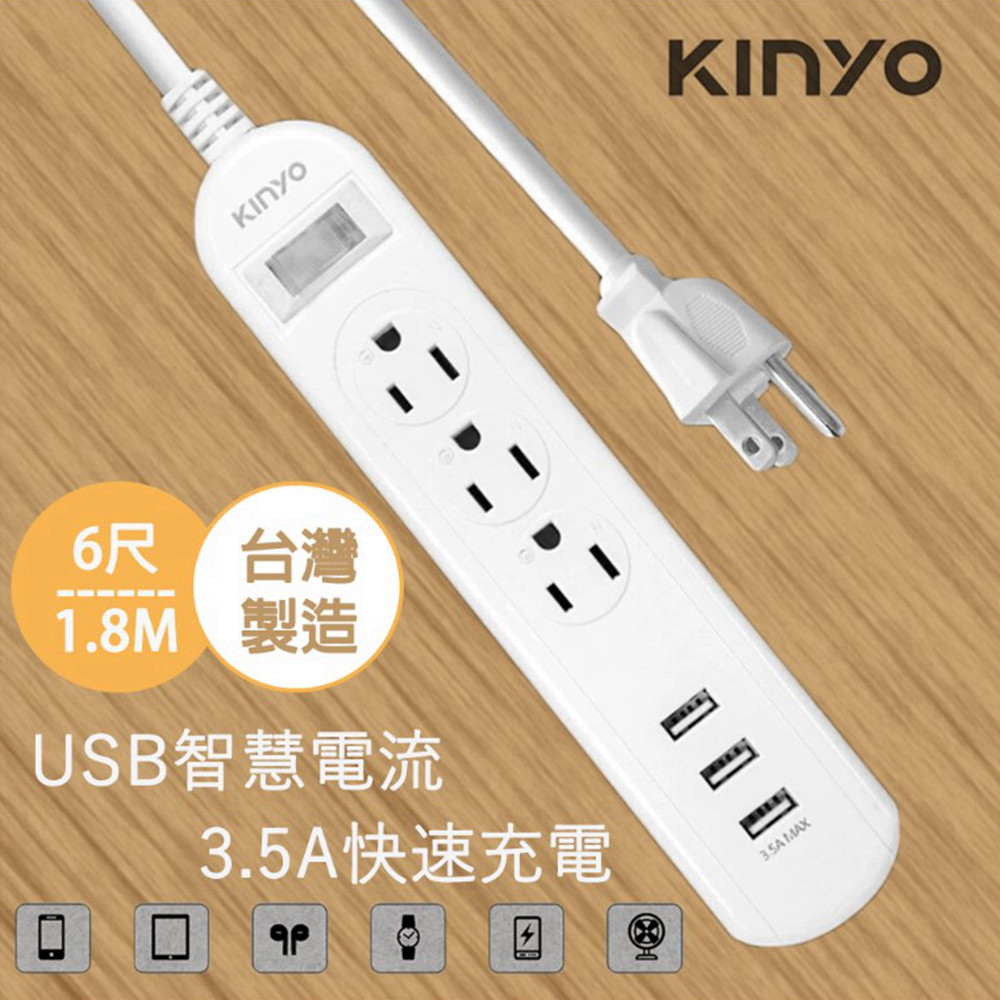 KINYO 1開3插3孔USB延長線 電源延長線插座-1.8M