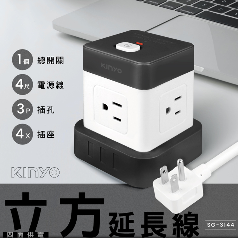 KINYO 3孔按壓式開關1開4插 防火過載 立方延長線 1.2M
