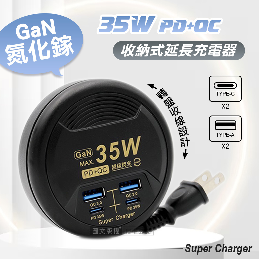 Palladium 帕拉丁 氮化鎵GaN PD35W速充型 USB延長線充電器 PD+QC 轉盤收線充電器 國際電壓(炫酷黑)（其他規格）