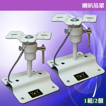 美佳音樂 壁掛式 台灣製造/音響喇叭/監聽喇叭/環繞音箱 喇叭吊架-白色(1對)