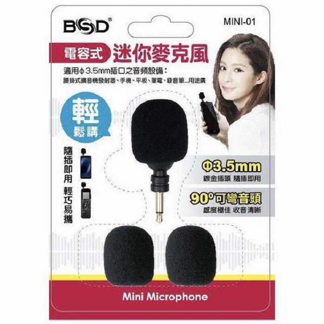 BSD 電容式迷你麥克風 MINI-01 (兩入裝)（其他規格）