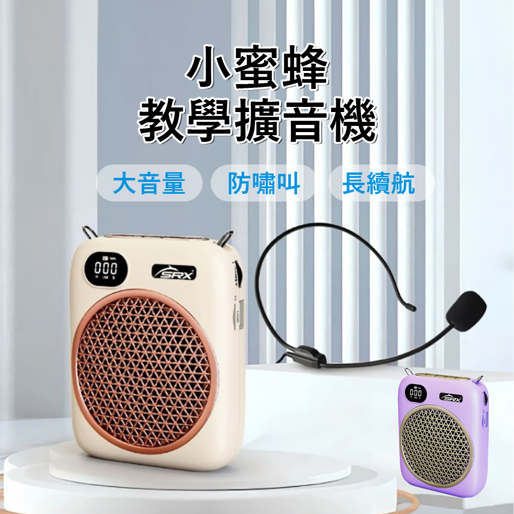 Kyhome K18小蜜蜂教學麥克風 教師講課擴音機 商場叫賣導遊擴音喇叭 擴音器 揚聲器 喊話器