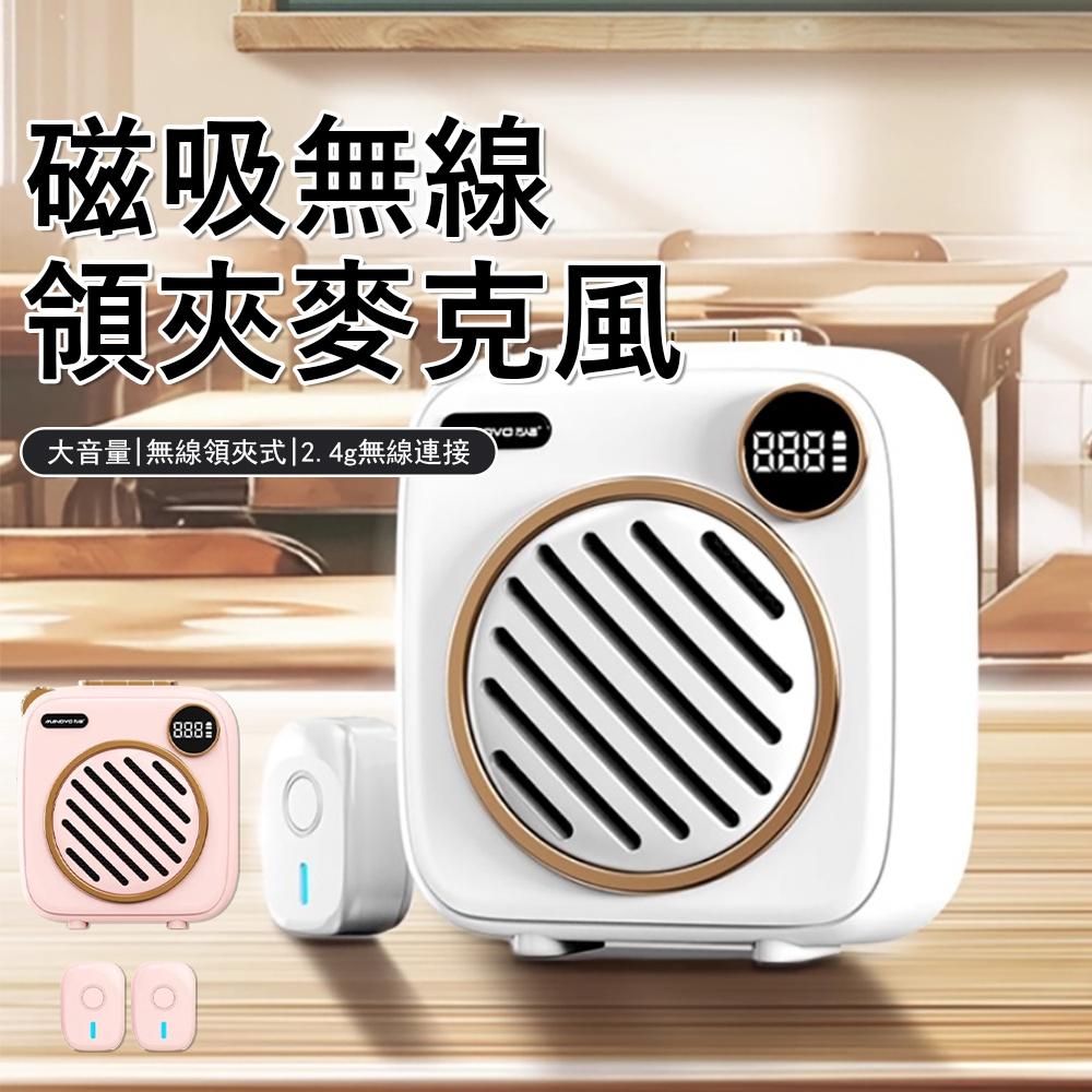 Kyhome 磁吸無線領夾麥克風 小蜜蜂教學擴音器 商場叫賣導遊擴音喇叭 擴音器 揚聲器 喊話筒