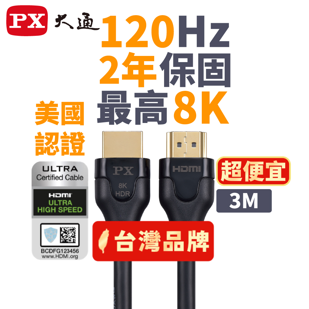 HD2-3X 8K超高畫質公對公2.1版 影音傳輸線 3M