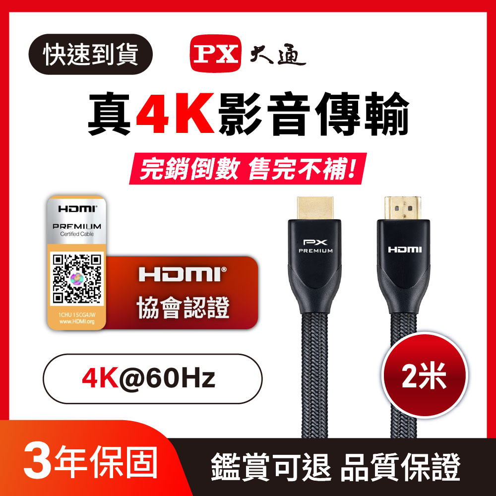 *UH-2MX Premium HDMI協會認證 4K60Hz高畫質 特級高速影音傳輸線2米
