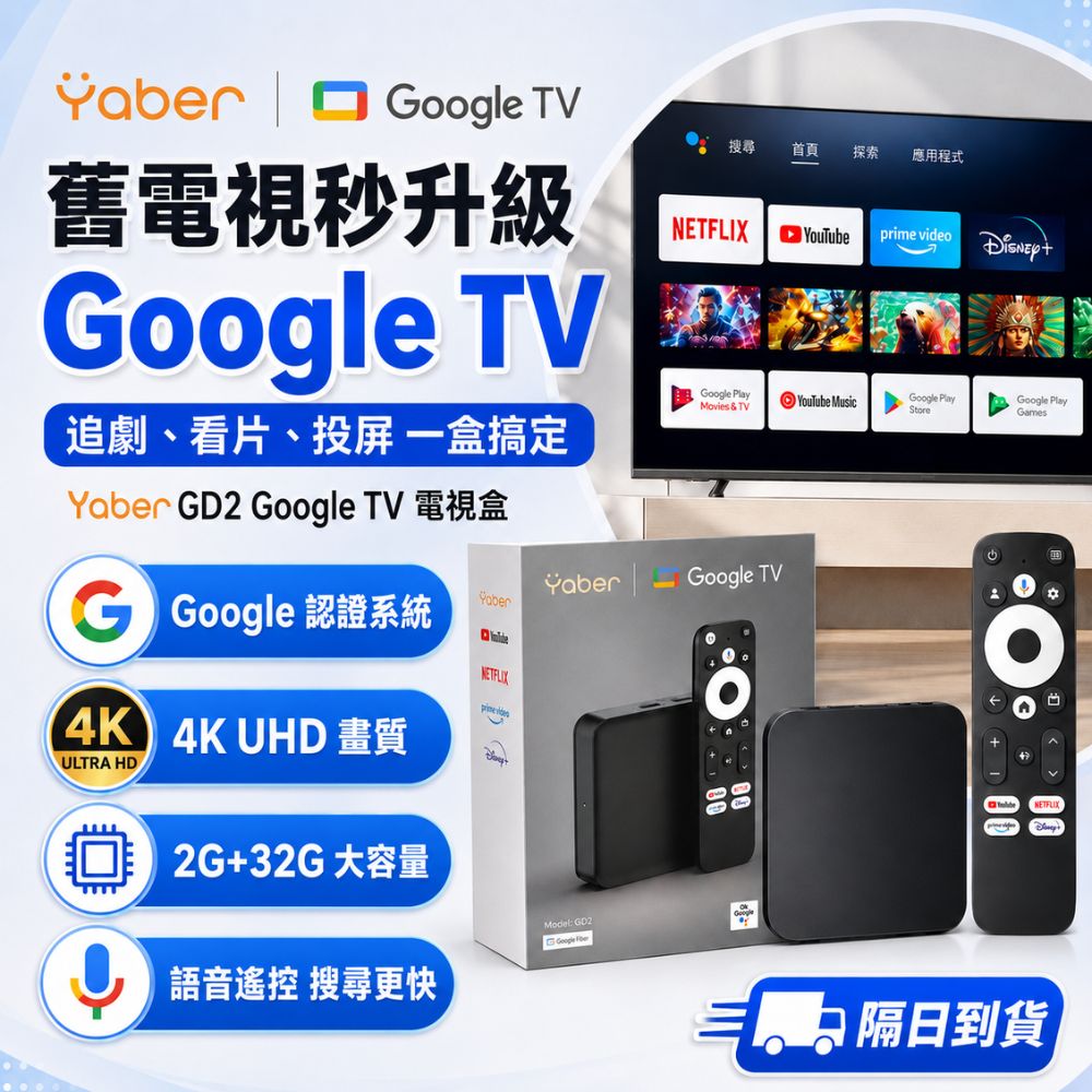 4K電視棒 GD2(正版Google TV 智慧電視棒 電視盒 Netflix Disney+)