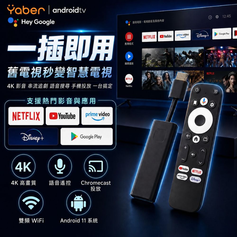 4K電視棒 GD1(即插即用 正版Google TV 智慧電視棒 電視盒 Netflix Disney+)