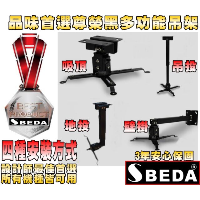 -BM65尊榮黑極致款投影機多功能吊架/投影機支架(4種安裝方式)