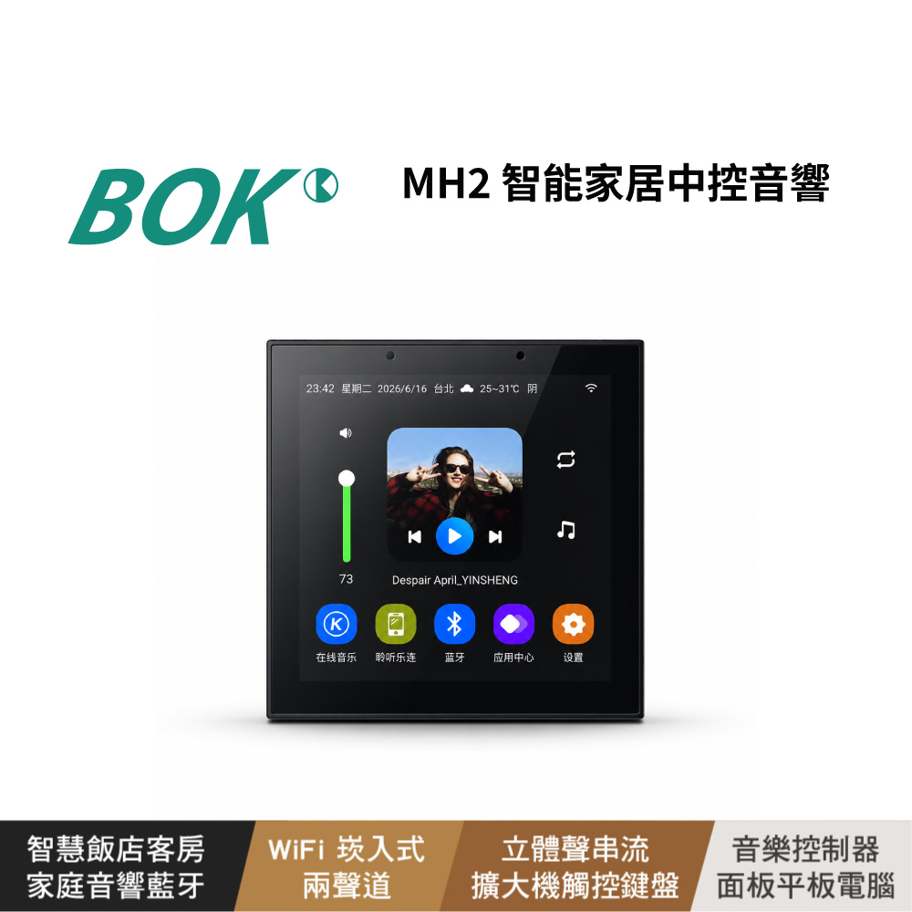 BOK MH2 智能家居中控音響