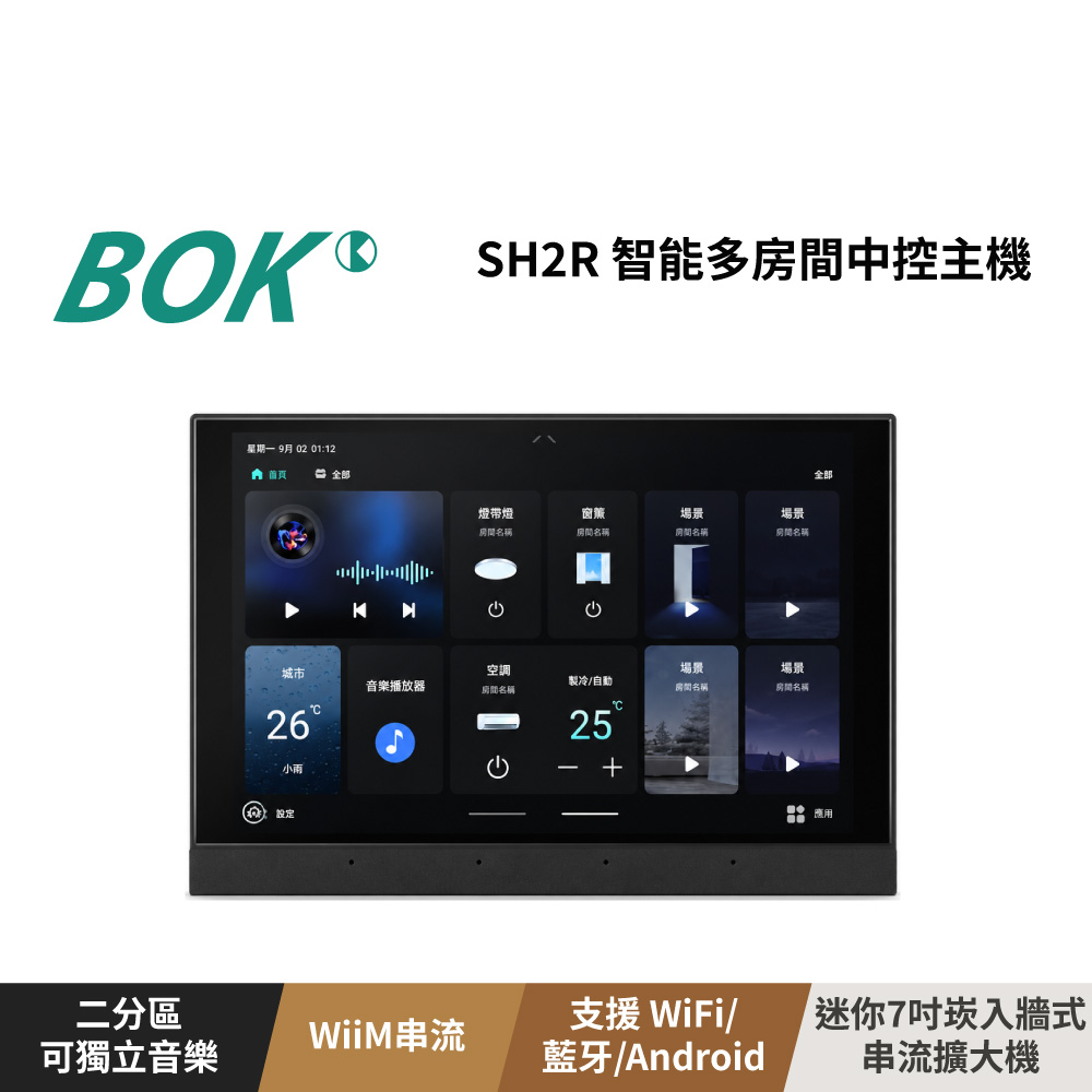BOK SH2R 智能多房間中控音響