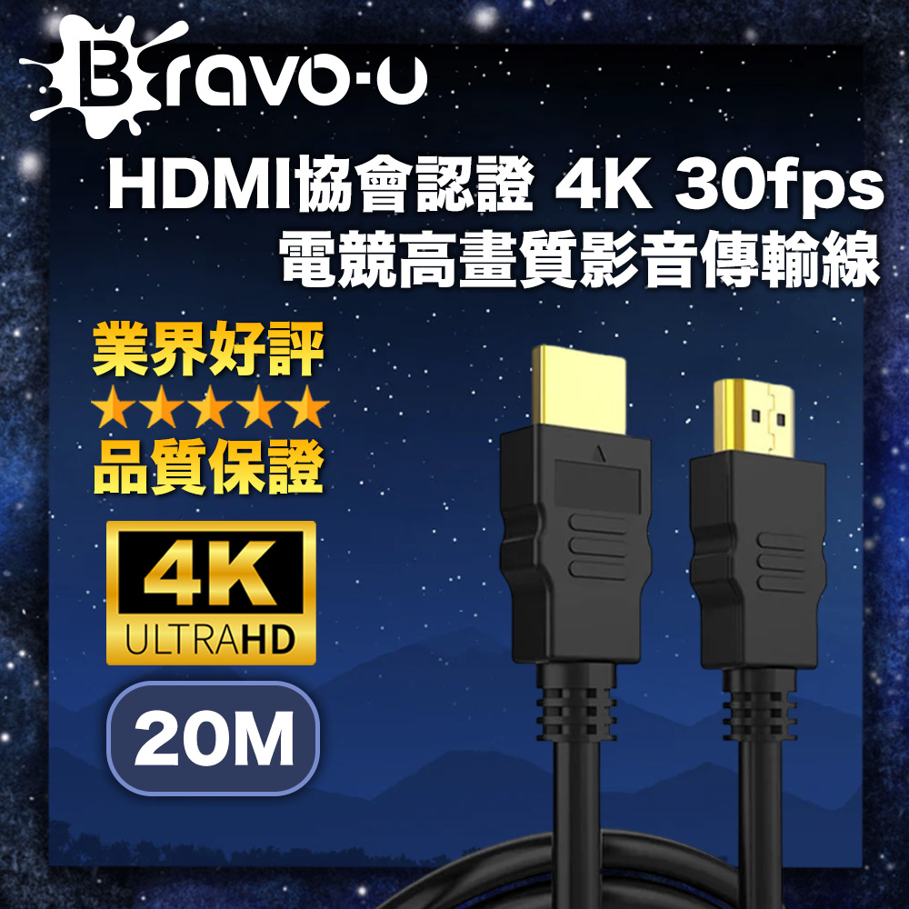 Bravo-u HDMI協會認證 4K 30fps電競高畫質影音傳輸線 20M（其他規格）