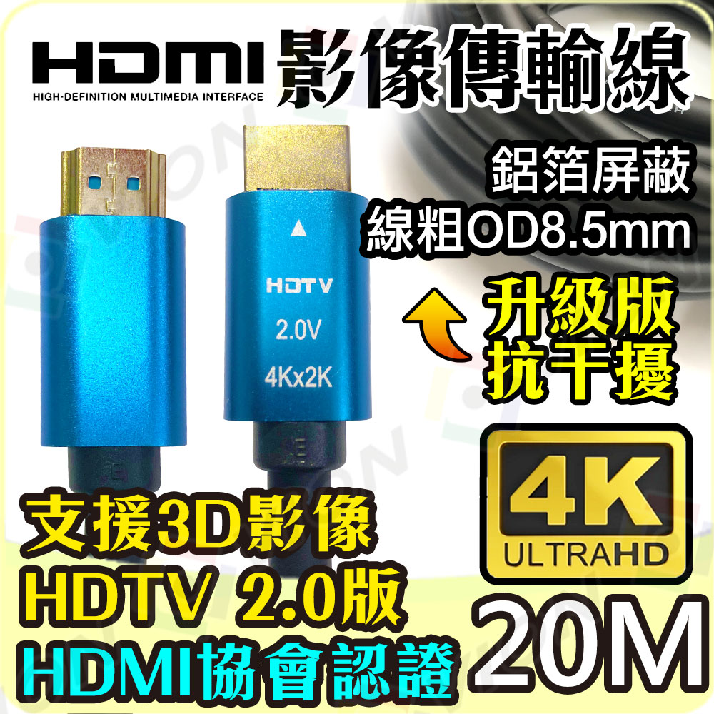 HDMI線 4K2K 2.0版 19+1 5M 5米 高清影像傳輸線 具HDMI協會認證（其他規格）
