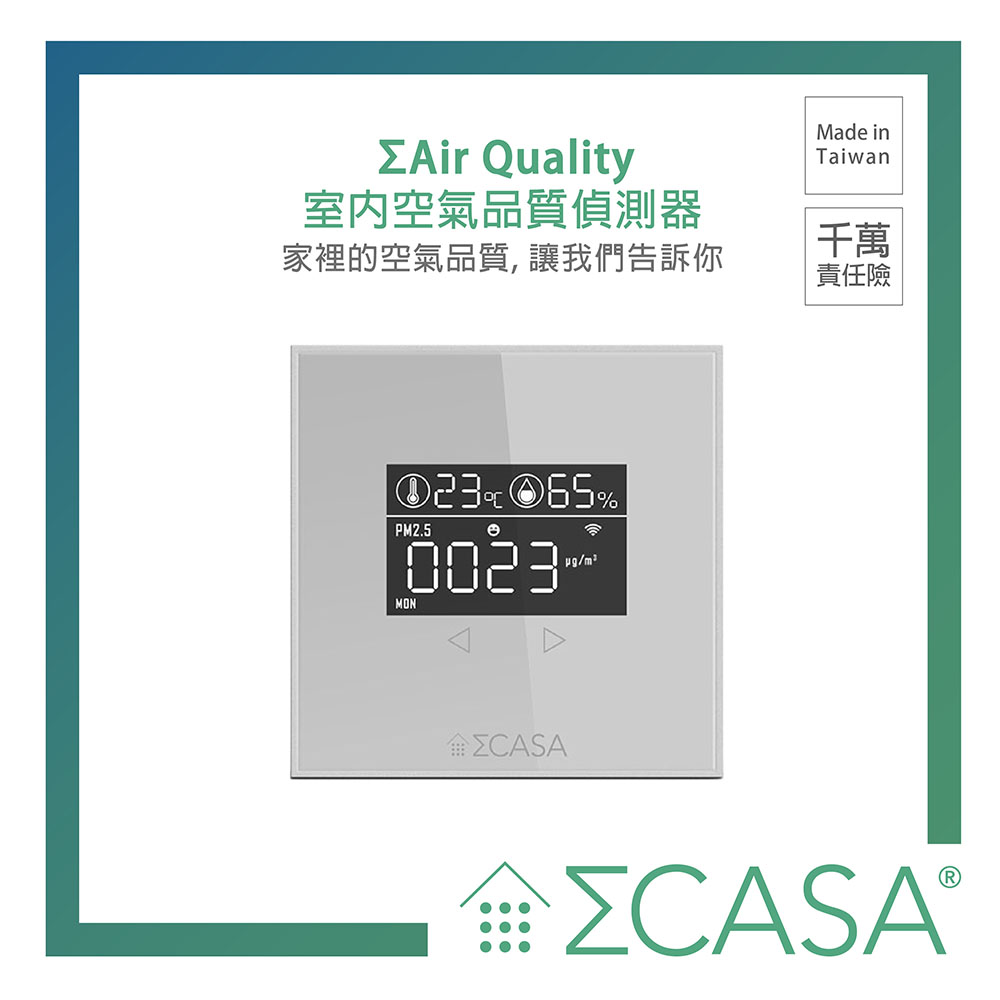 Sigma CASA 室內空氣品質偵測器(螢幕版) (PM2.5/溫溼度/VOCs偵測) SA-7212